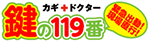カギ+ドクター